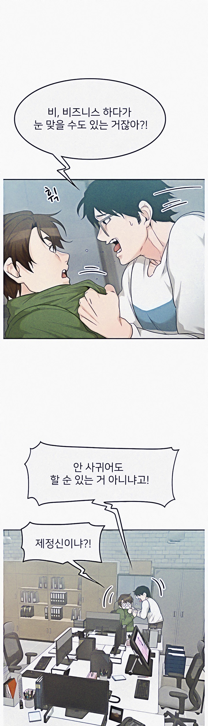Oppa, Not There chapter 4 page 13