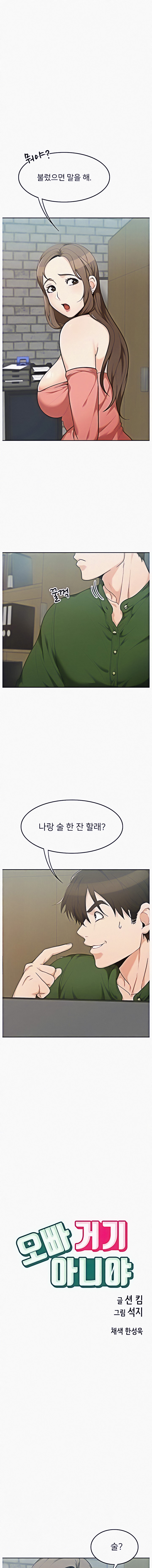 Oppa, Not There chapter 5 page 1