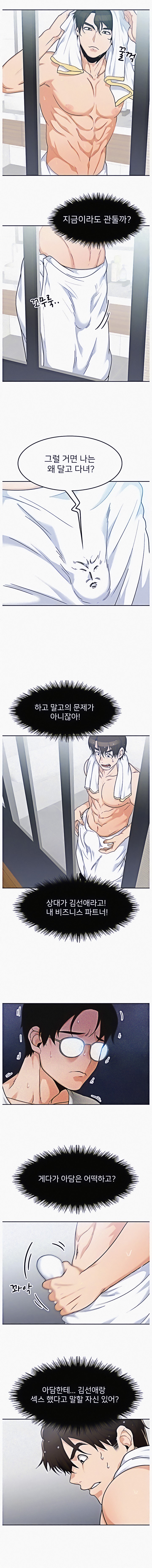Oppa, Not There chapter 5 page 9
