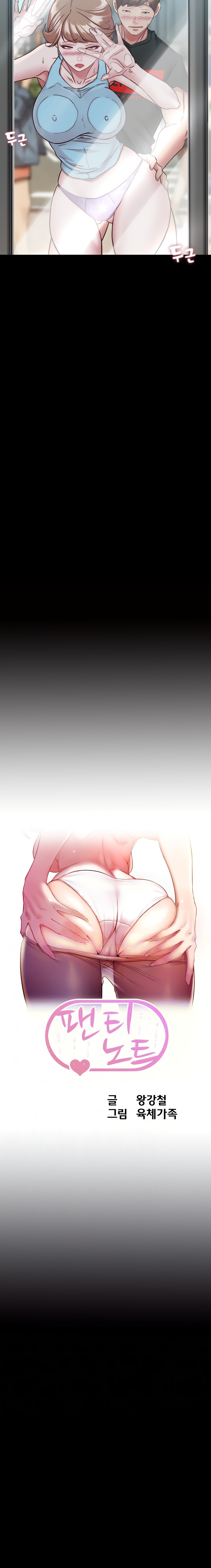 Panty Note chapter 129 page 2