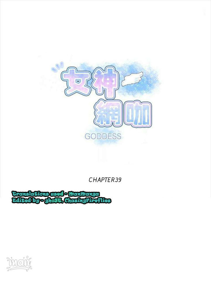 PC Goddess Room chapter 39 page 1