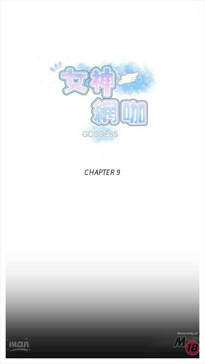 PC Goddess Room chapter 9 page 1