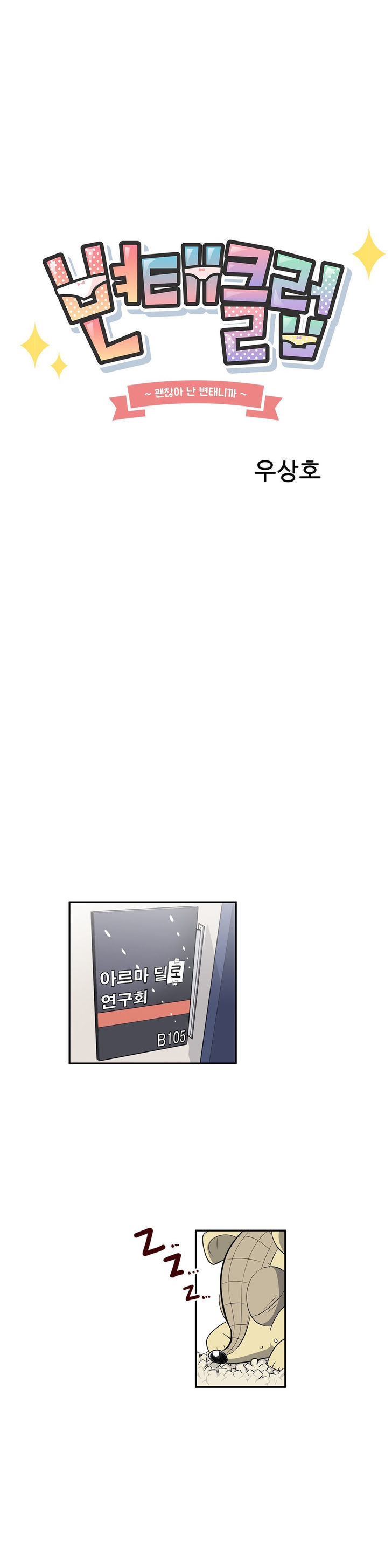 Pervert Club chapter 11 page 10