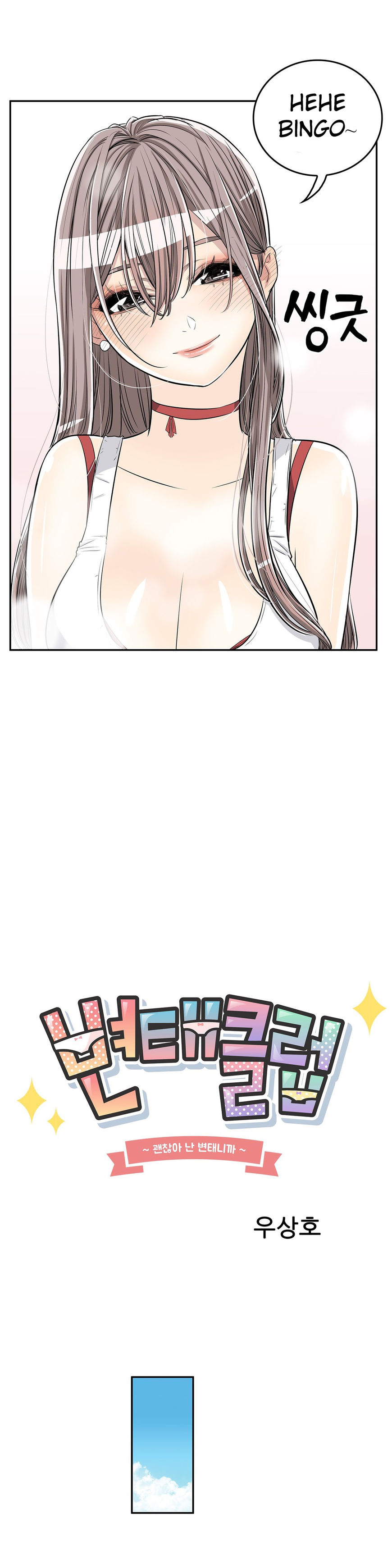 Pervert Club chapter 18 page 5