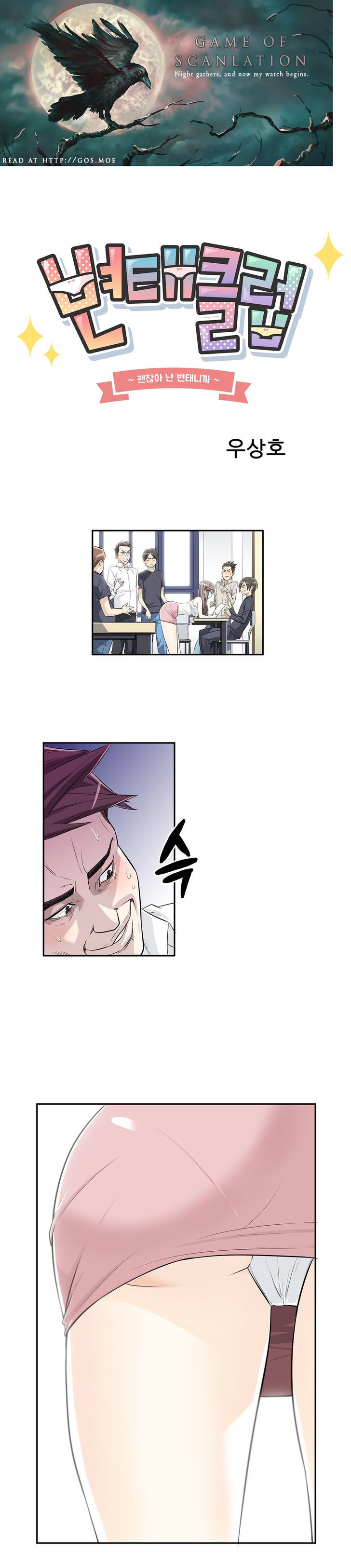 Pervert Club chapter 3 page 2