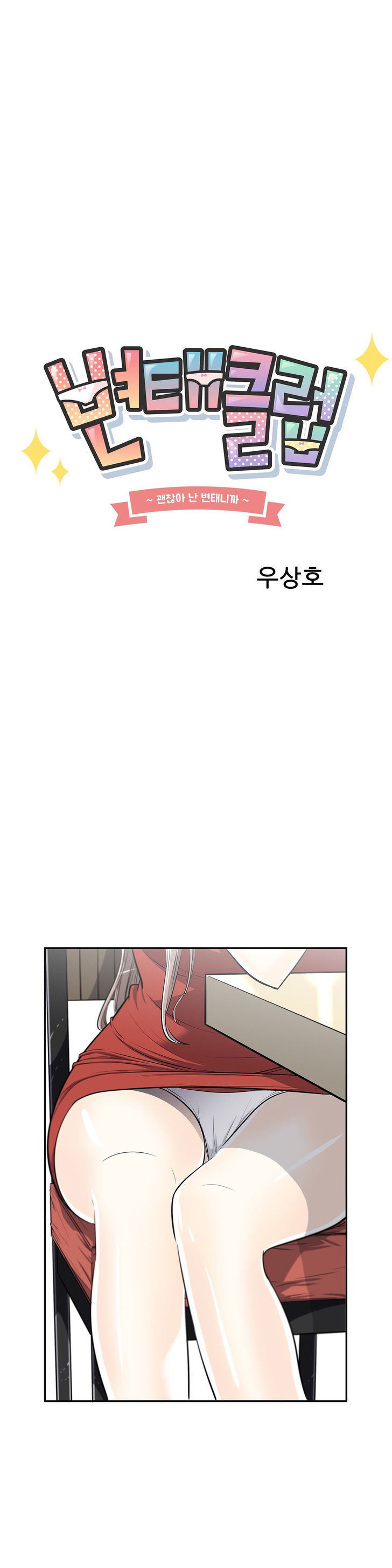 Pervert Club chapter 9 page 11