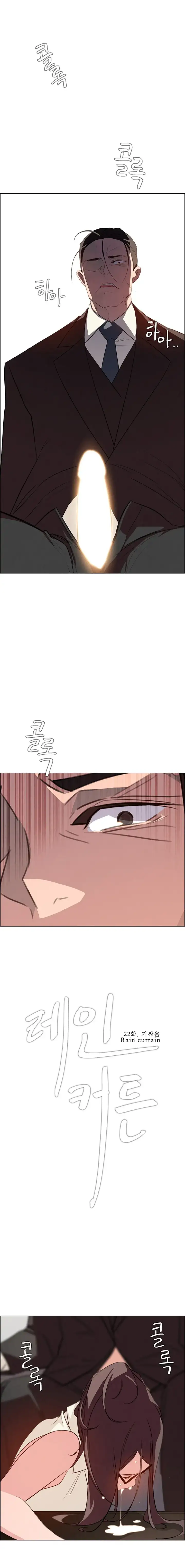 Rain Curtain chapter 22 page 2