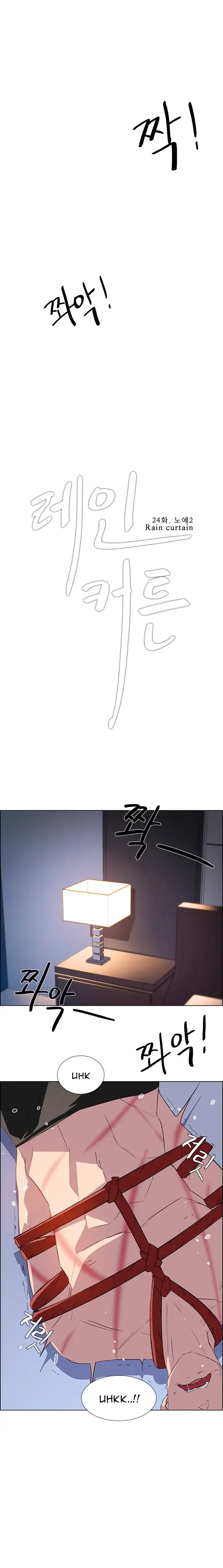 Rain Curtain chapter 24 page 2