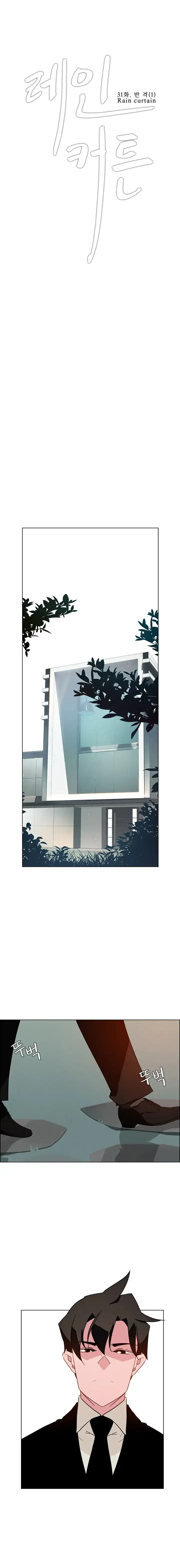 Rain Curtain chapter 31 page 4