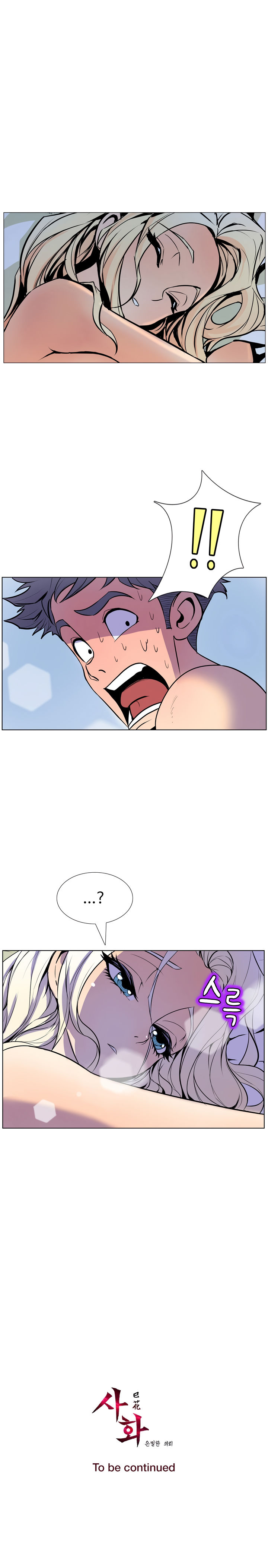 Sahwa: Secret Commission chapter 12 page 17