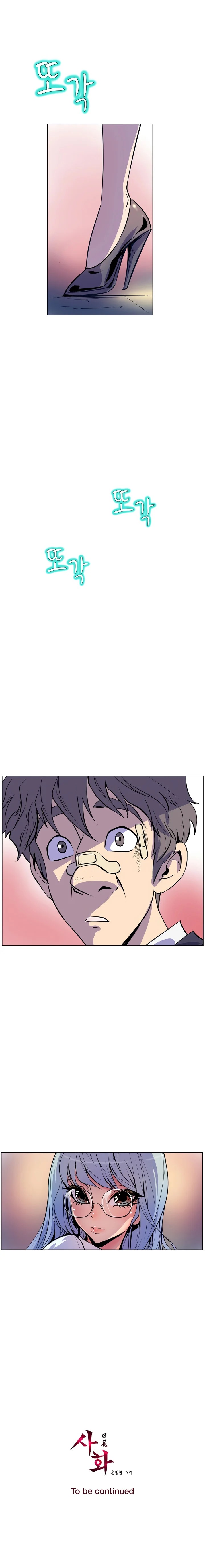 Sahwa: Secret Commission chapter 17 page 17
