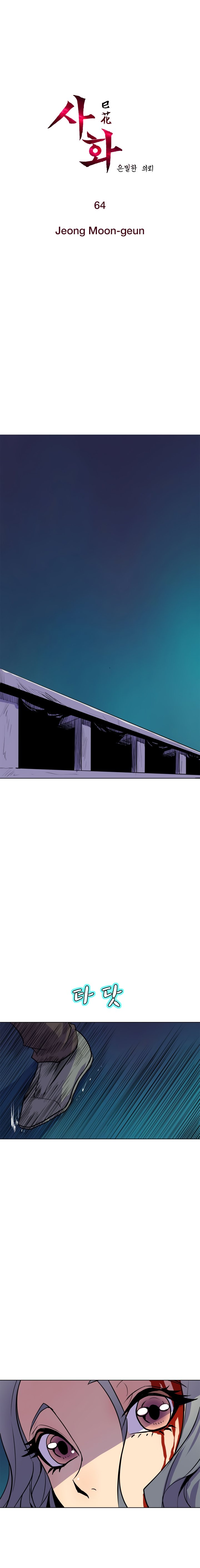 Sahwa: Secret Commission chapter 64 page 2