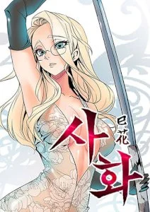 Sahwa: Secret Commission cover