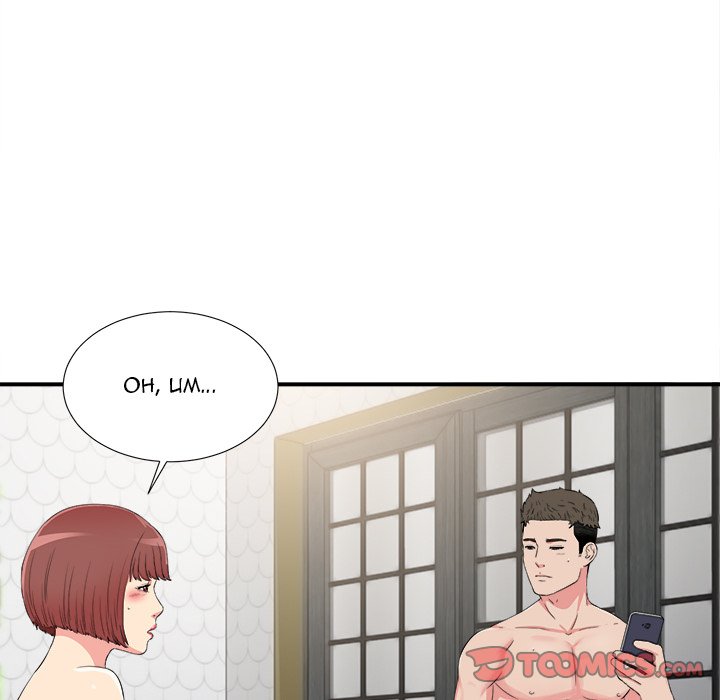 Secret Friend chapter 74 page 66
