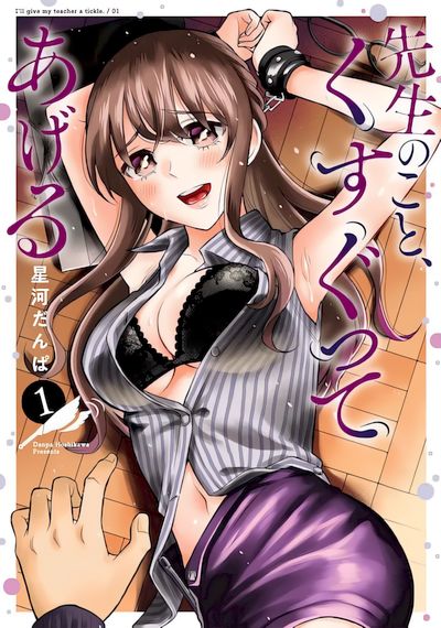 Sensei No Koto, Kusugutte Ageru cover