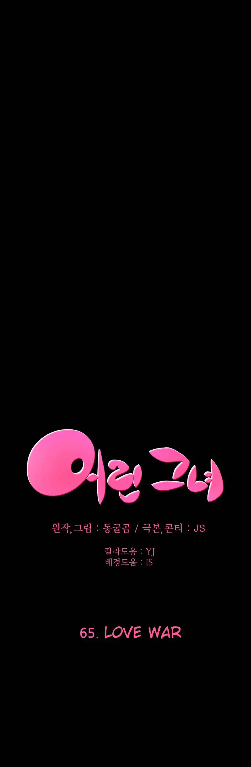 She Is Young chapter 65 page 1