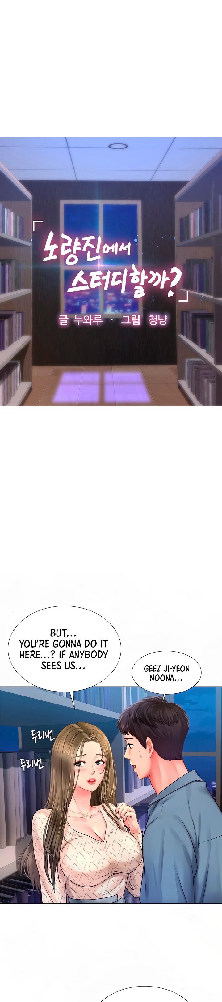 Should I Study at Noryangjin? chapter 54 page 8
