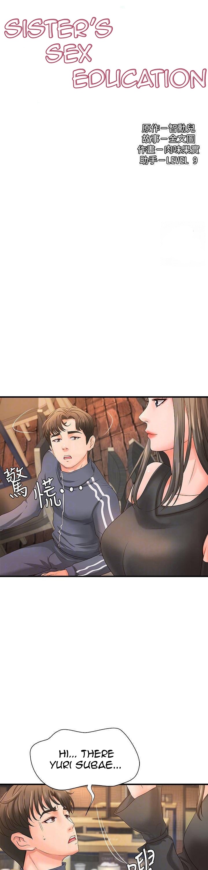 Sister’s Sex Education chapter 13 page 4