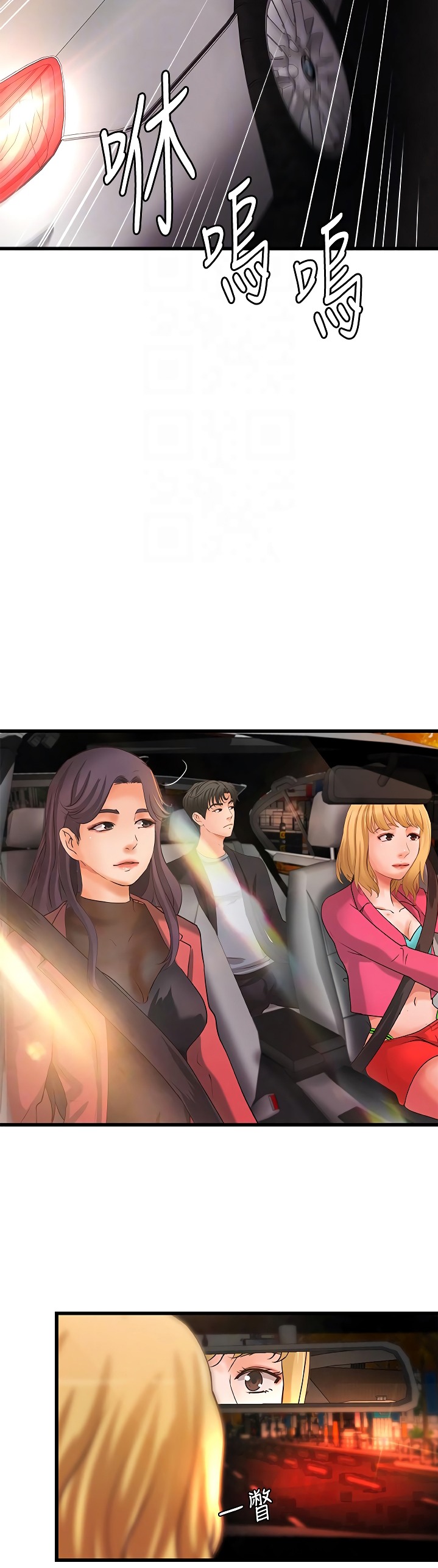 Sister’s Sex Education chapter 29 page 7
