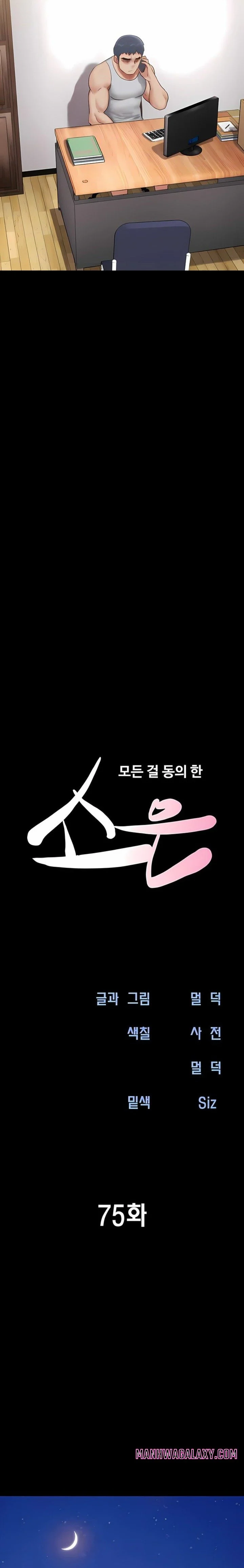 Soeun chapter 75 page 3