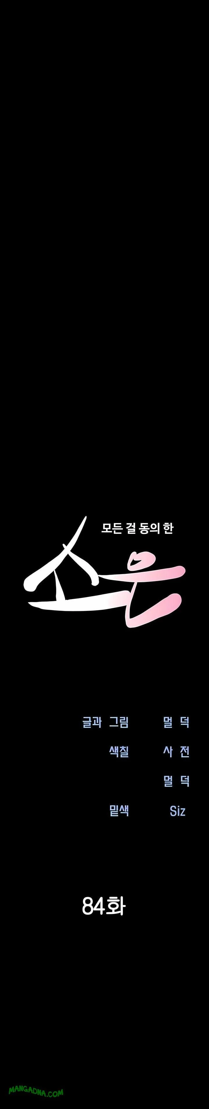 Soeun chapter 84 page 4