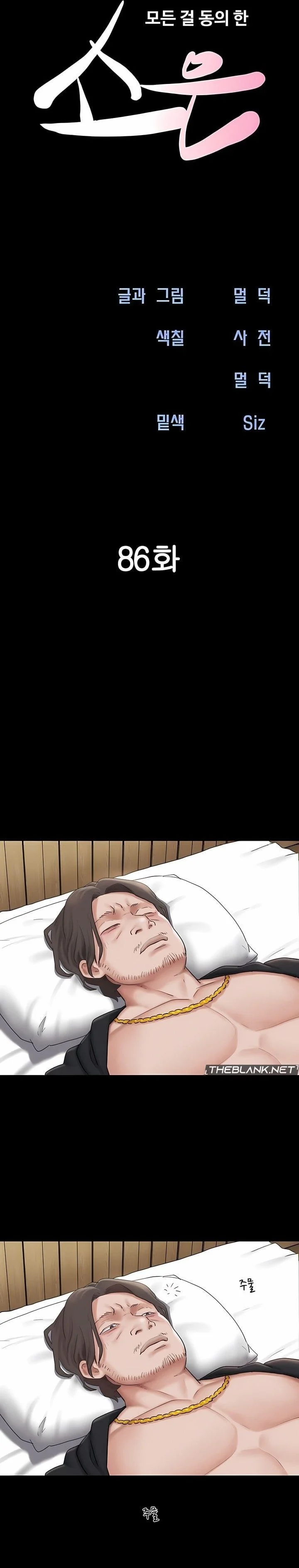 Soeun chapter 86 page 5