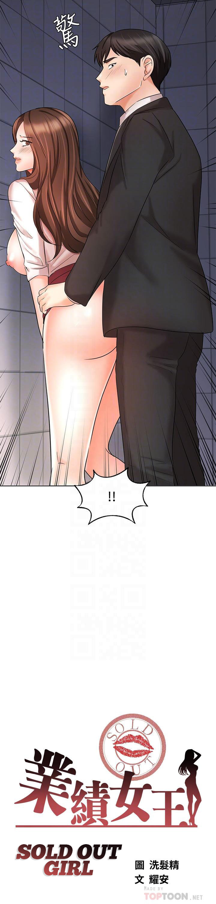 Sold Out Girl chapter 25 page 5