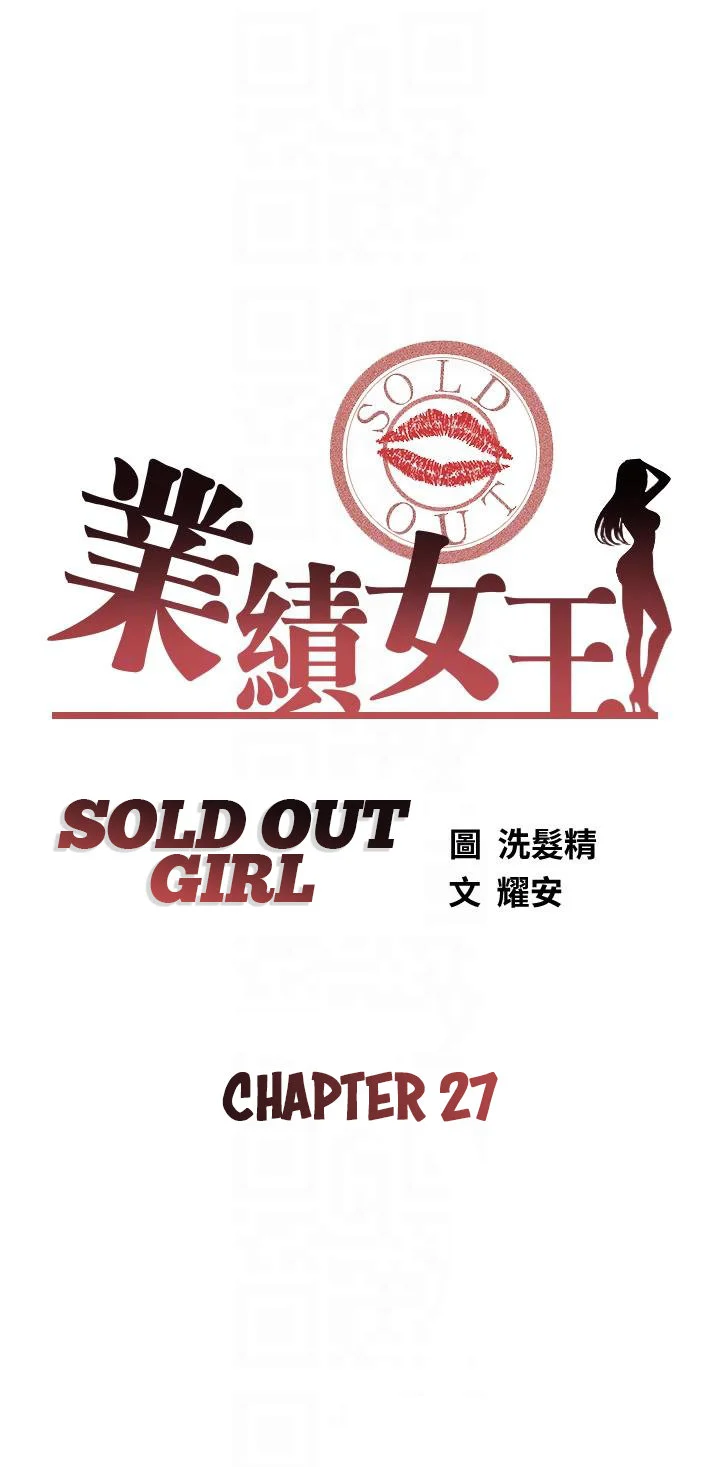 Sold Out Girl chapter 27 page 5