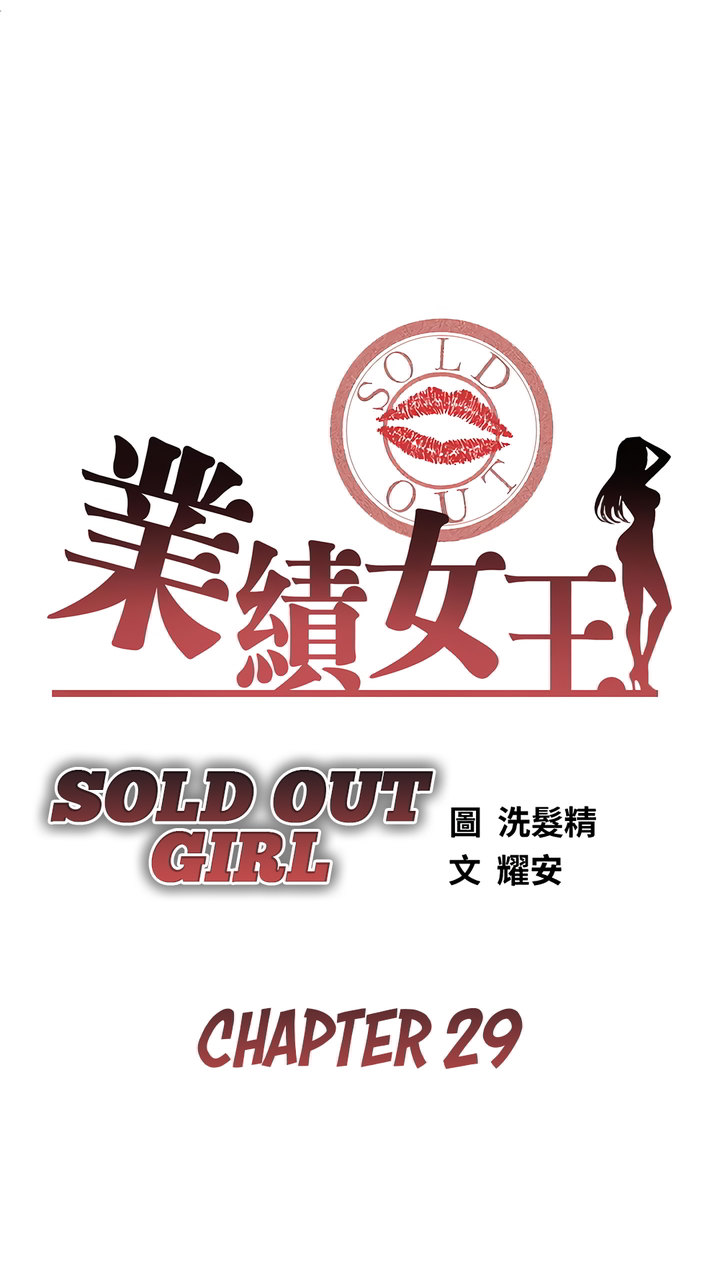 Sold Out Girl chapter 29 page 4