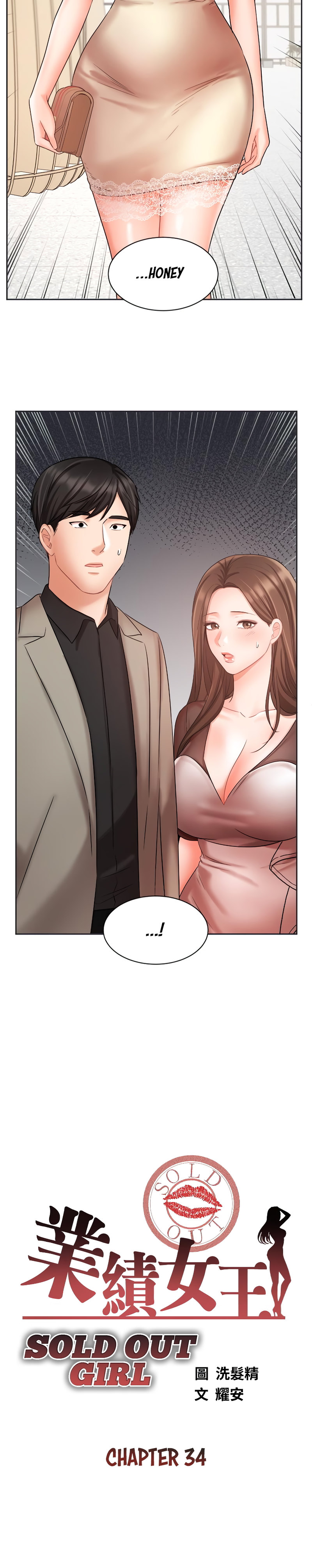 Sold Out Girl chapter 34 page 3