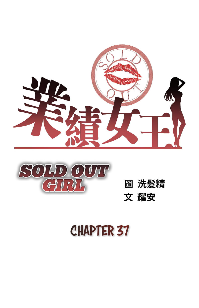 Sold Out Girl chapter 37 page 4