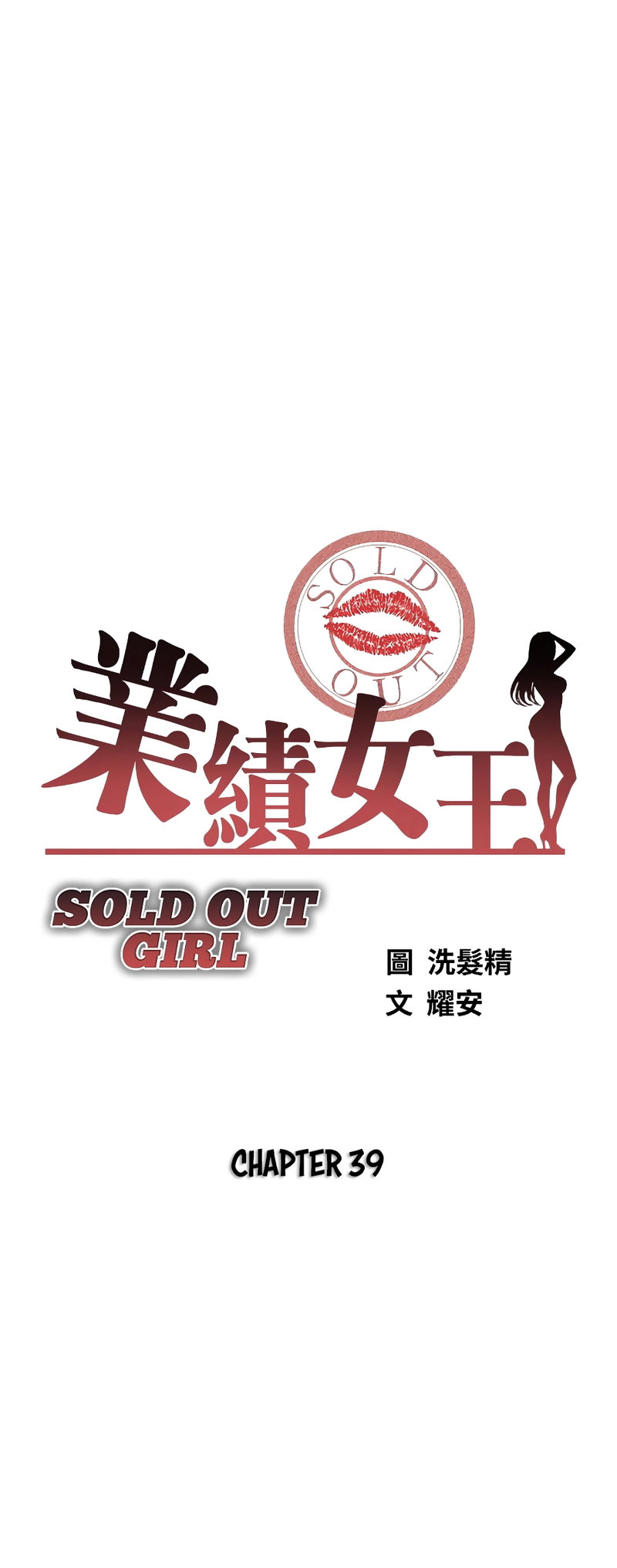 Sold Out Girl chapter 39 page 4