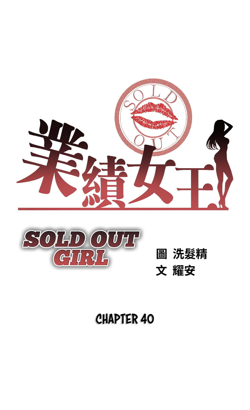 Sold Out Girl chapter 40 page 4