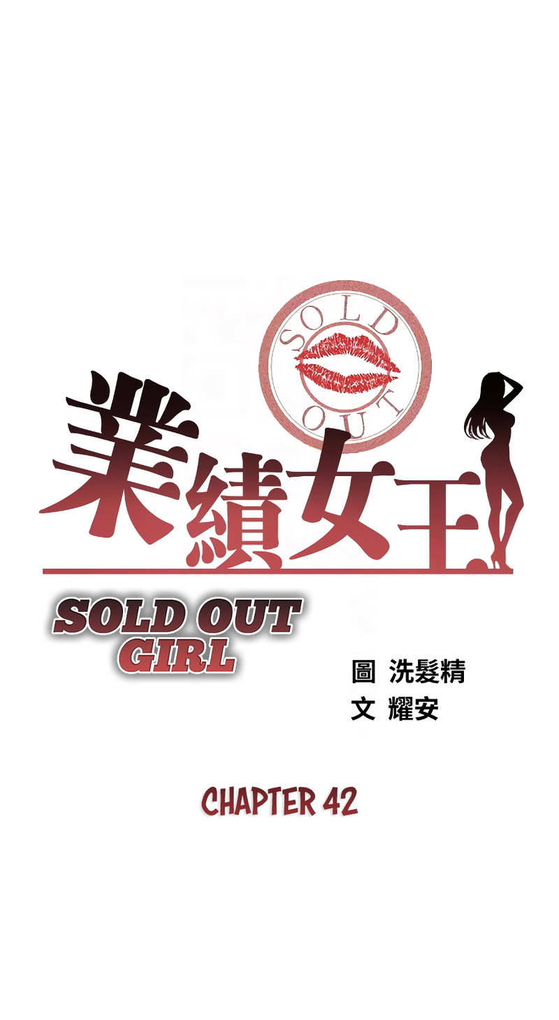 Sold Out Girl chapter 42 page 5