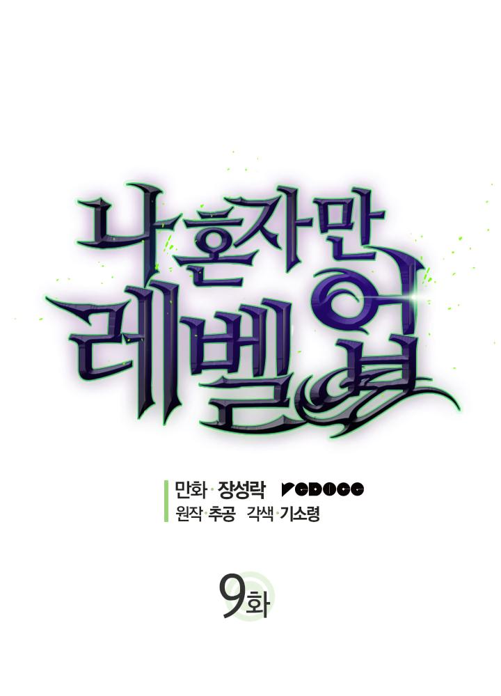 Solo Leveling chapter 10 page 3