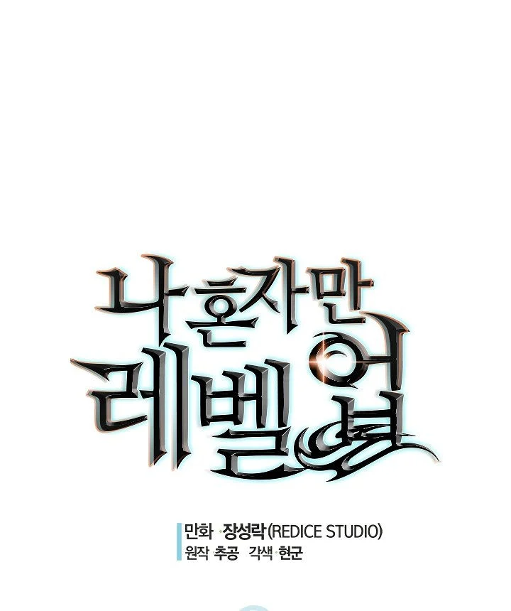 Solo Leveling chapter 104 page 1