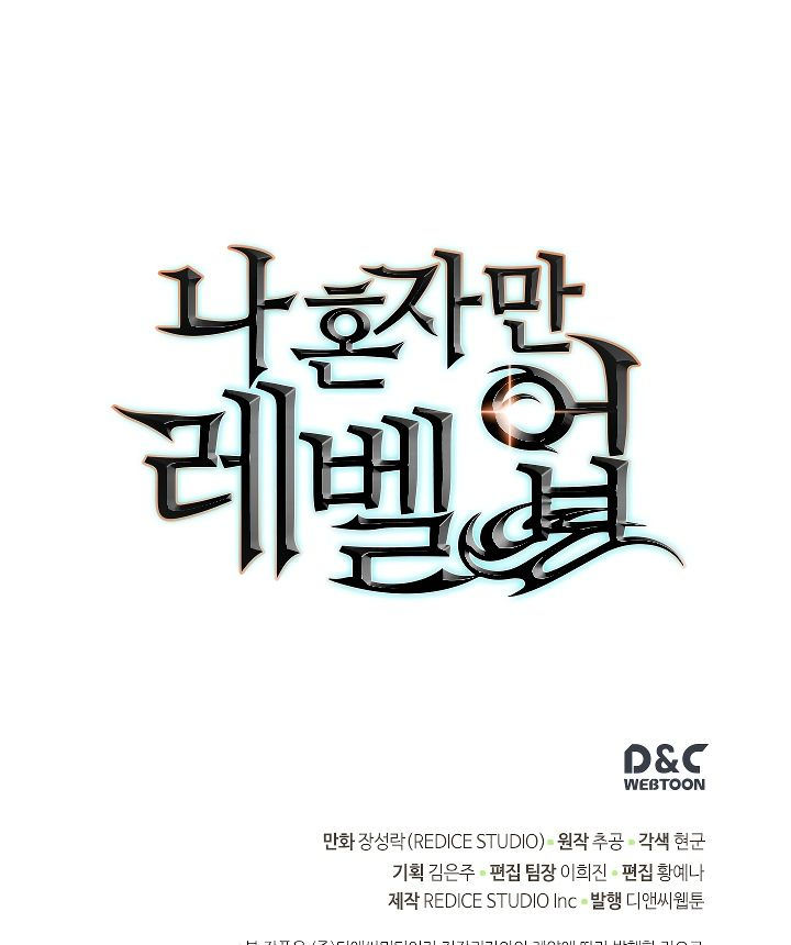 Solo Leveling chapter 105 page 125