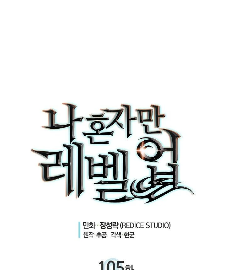 Solo Leveling chapter 106 page 4