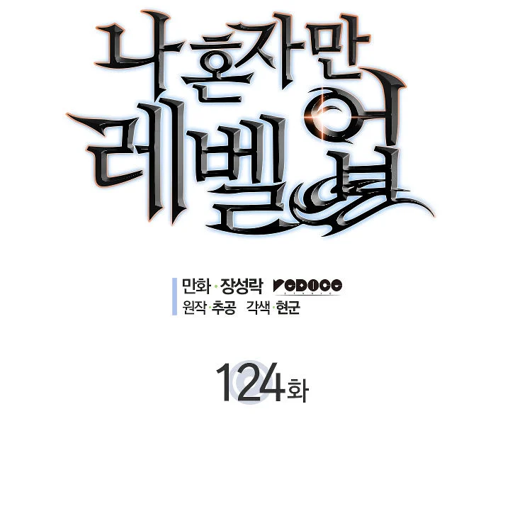 Solo Leveling chapter 125 page 8