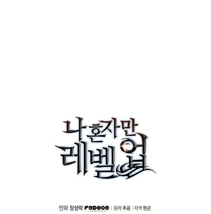 Solo Leveling chapter 125 page 186