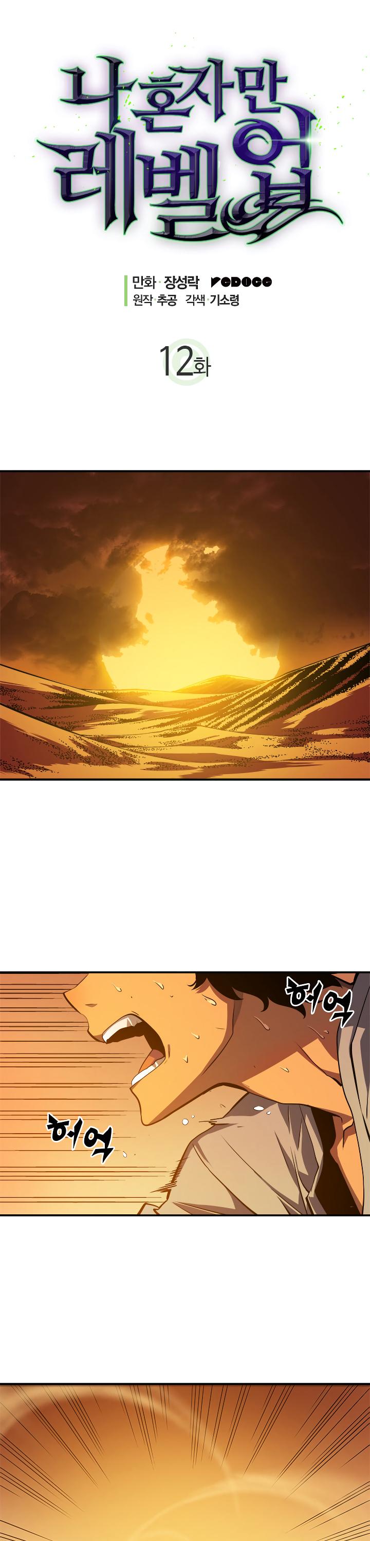 Solo Leveling chapter 13 page 2