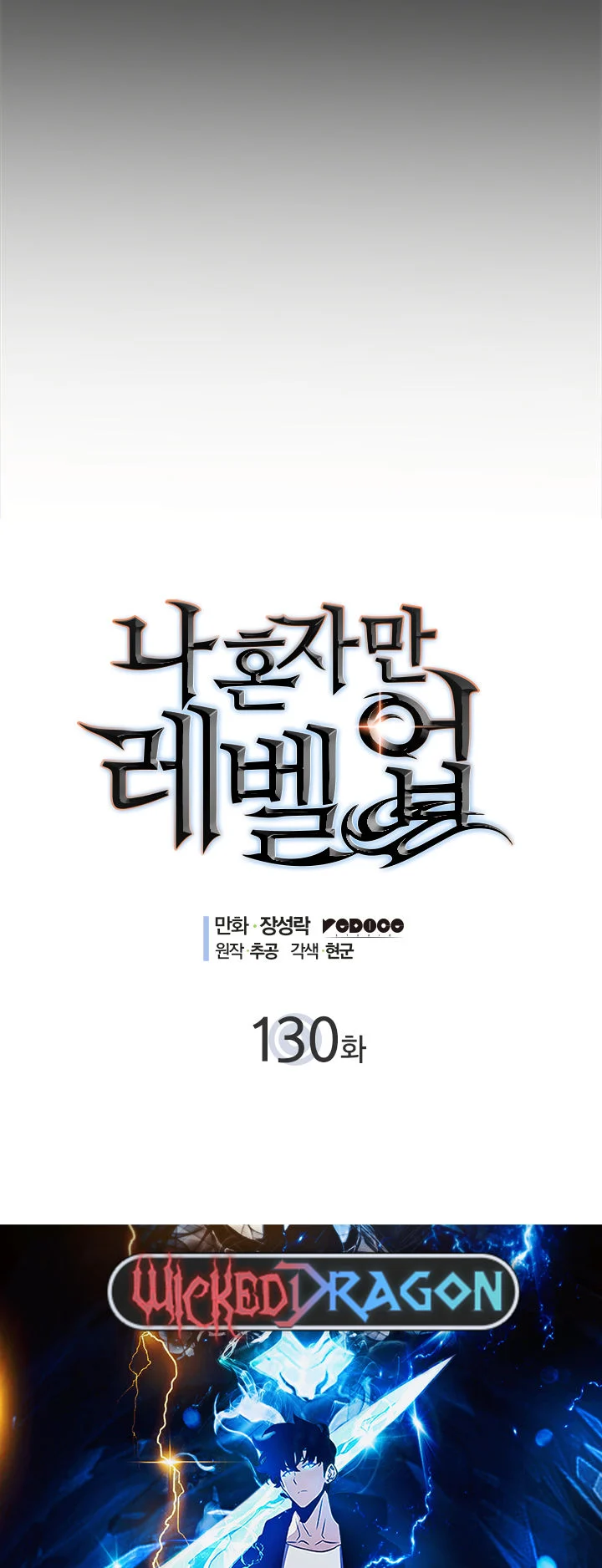 Solo Leveling chapter 131 page 2