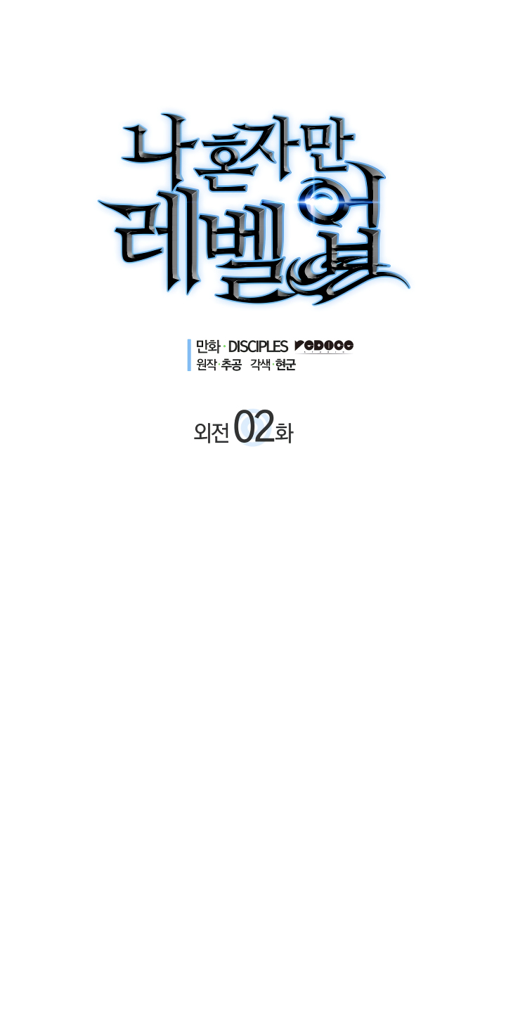 Solo Leveling chapter 182 page 2