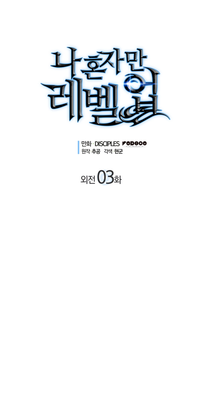 Solo Leveling chapter 183 page 2