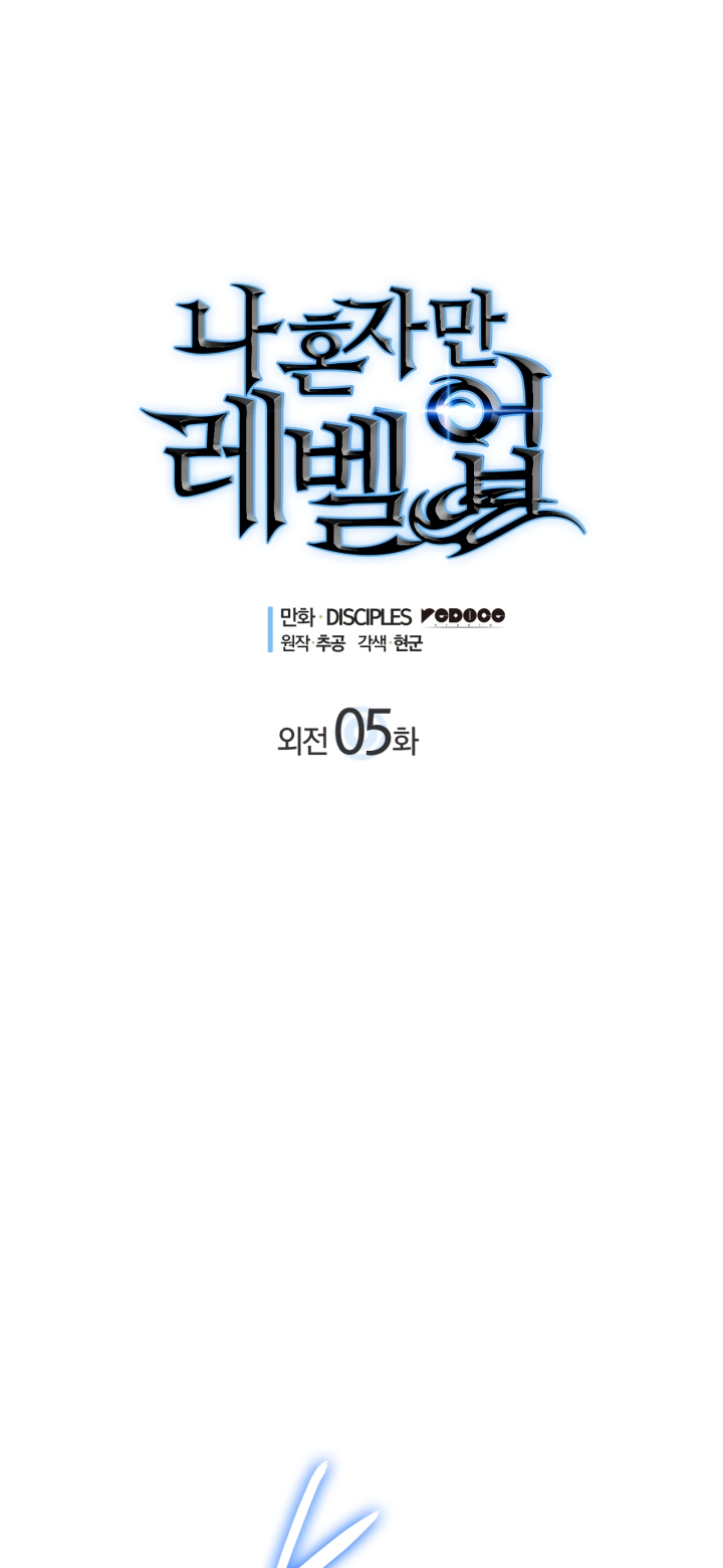 Solo Leveling chapter 185 page 6