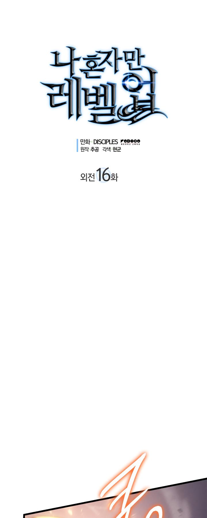 Solo Leveling chapter 196 page 1