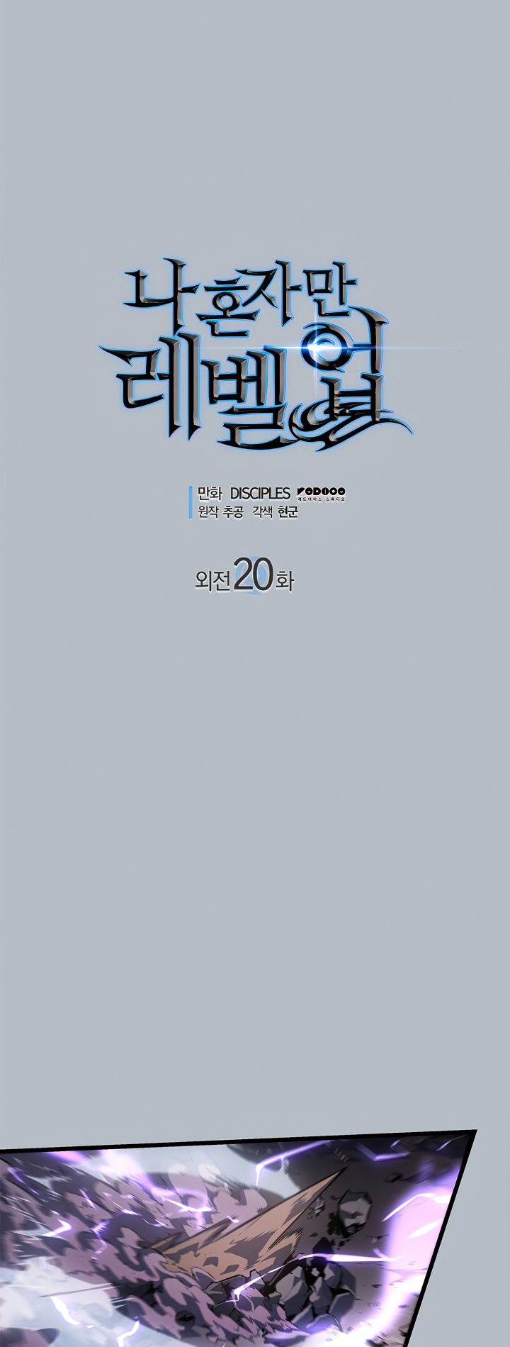 Solo Leveling chapter 200 page 1