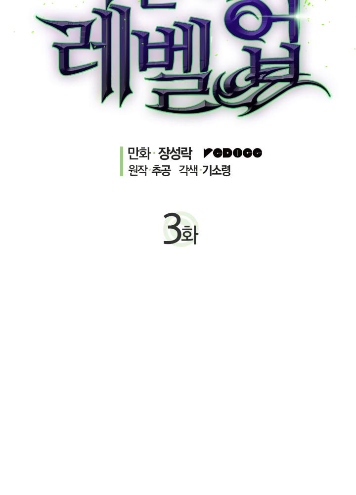 Solo Leveling chapter 4 page 3
