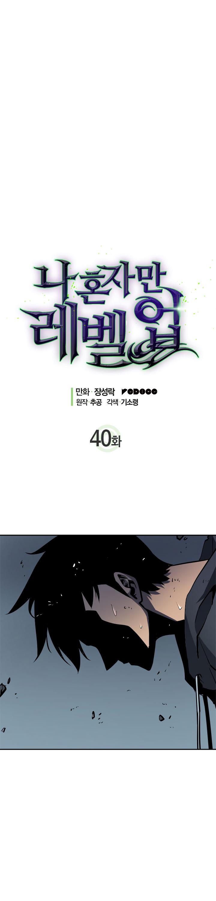 Solo Leveling chapter 41 page 5