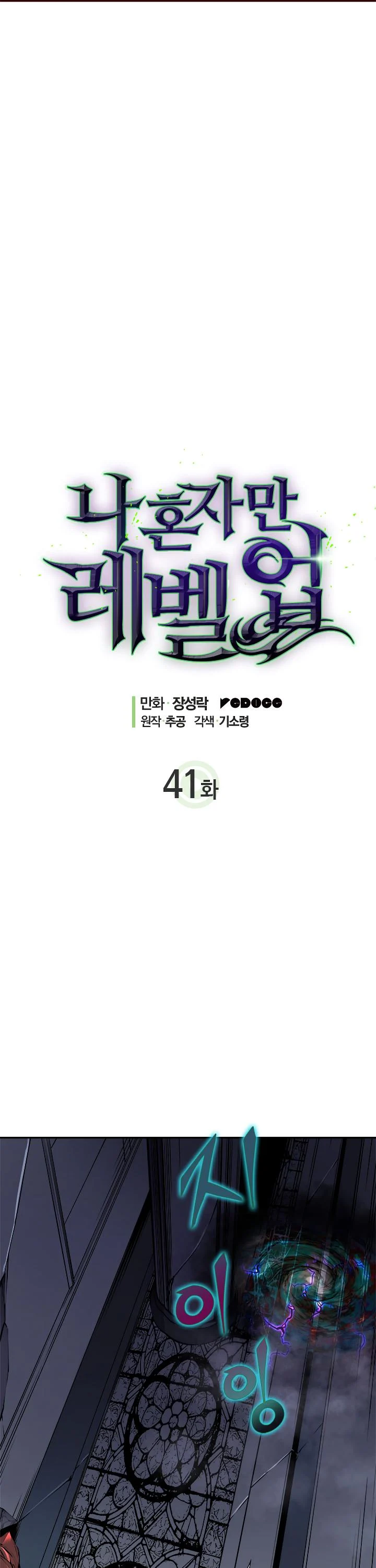 Solo Leveling chapter 42 page 3